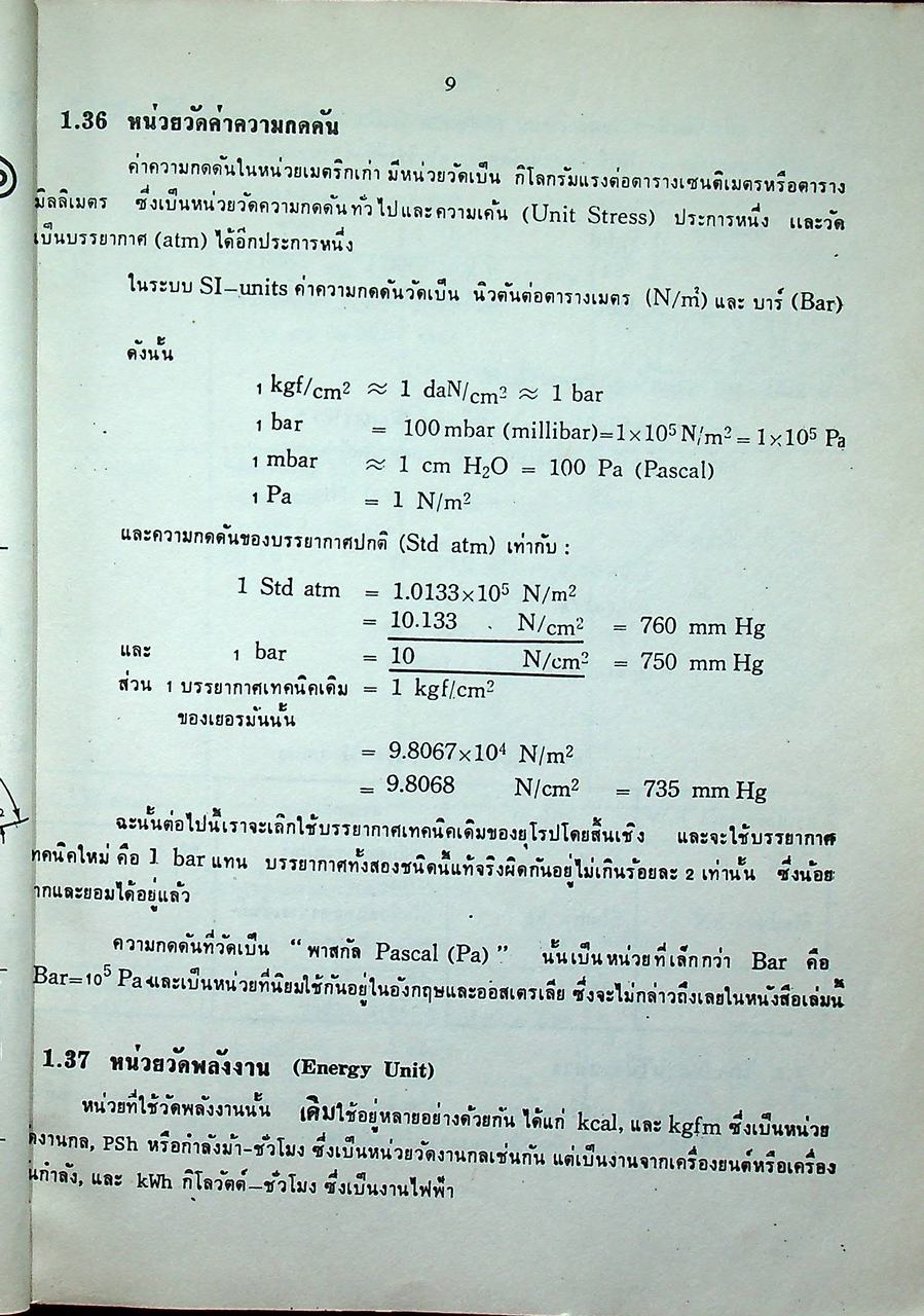 อนุกรมคณิตศาสตร์ช่าง 1 สำหรับช่างอุตสาหกรรมทุกสาขา คณิตศาสตร์ช่างเบื้องต้น