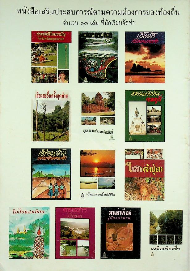 หนังสือเสริมประสบการณ์ เหลือเพียงชื่อ