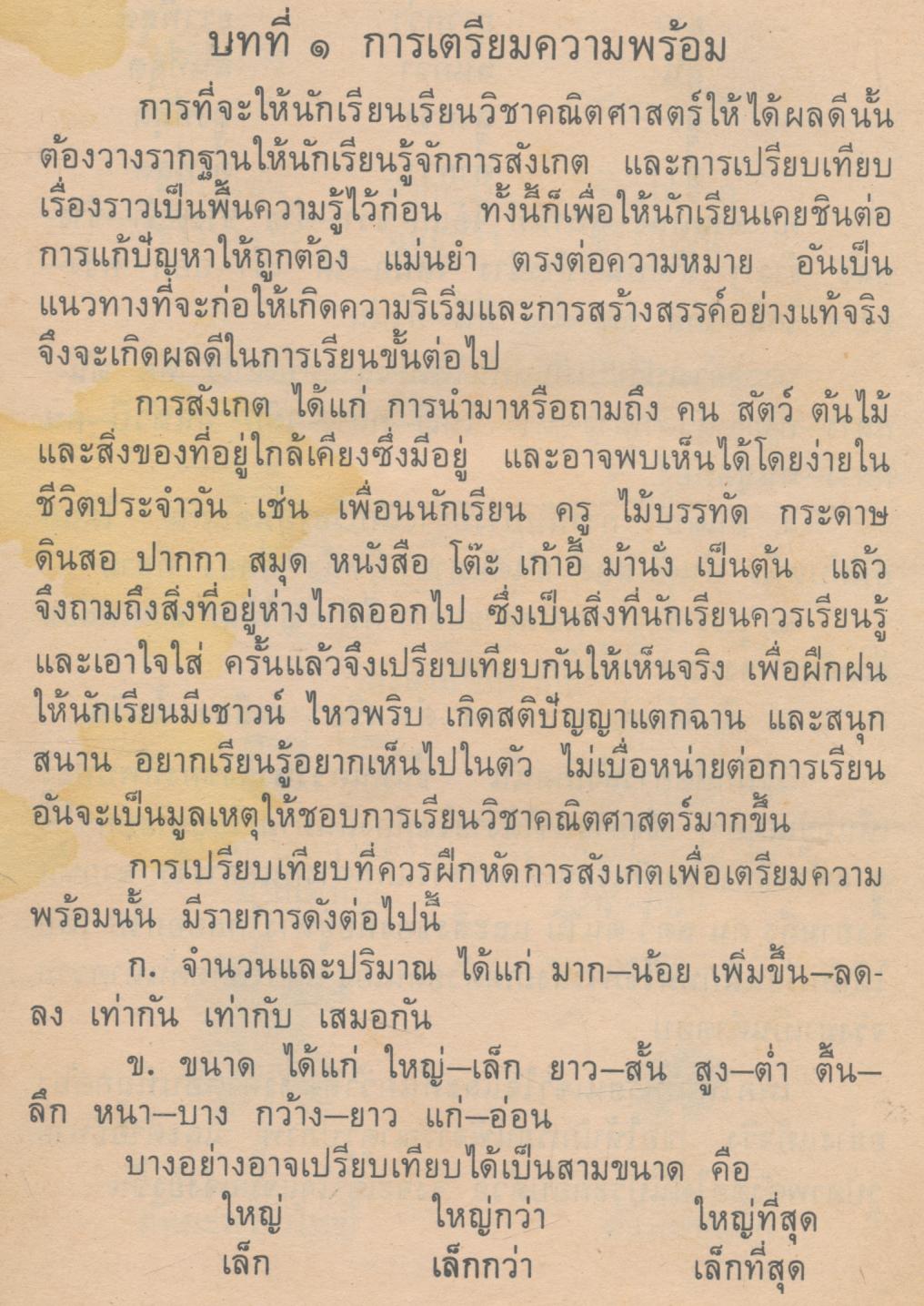 กลุ่มทักษะ คณิตศาสตร์ ชั้นประถมปีที่ ๑