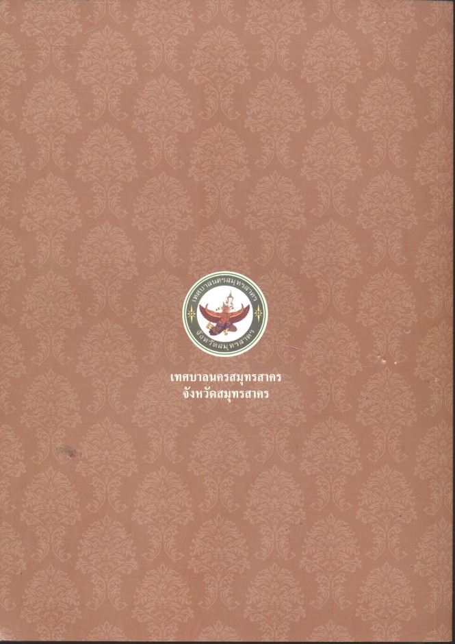 ประวัติศาสตร์ ท่าฉลาม สุขาภิบาลหัวเมืองแห่งแรกของไทย