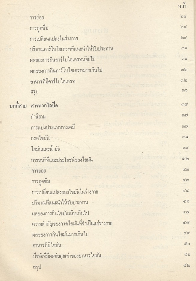 หลักโภชนาการปัจจุบัน
