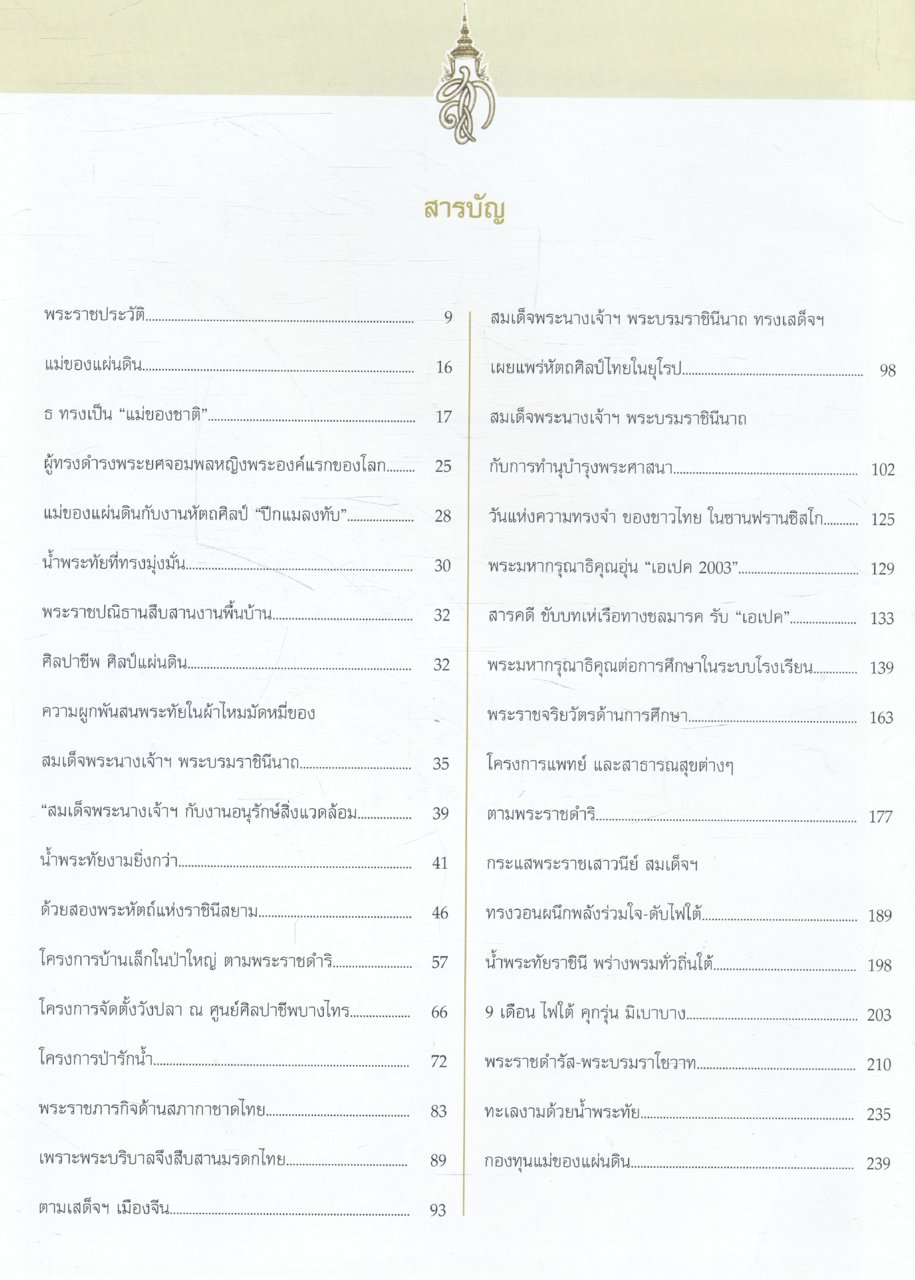หนังสือ ๗๒ พรรษา มหาราชินี ฉบับเฉลิมพระเกียรติ
