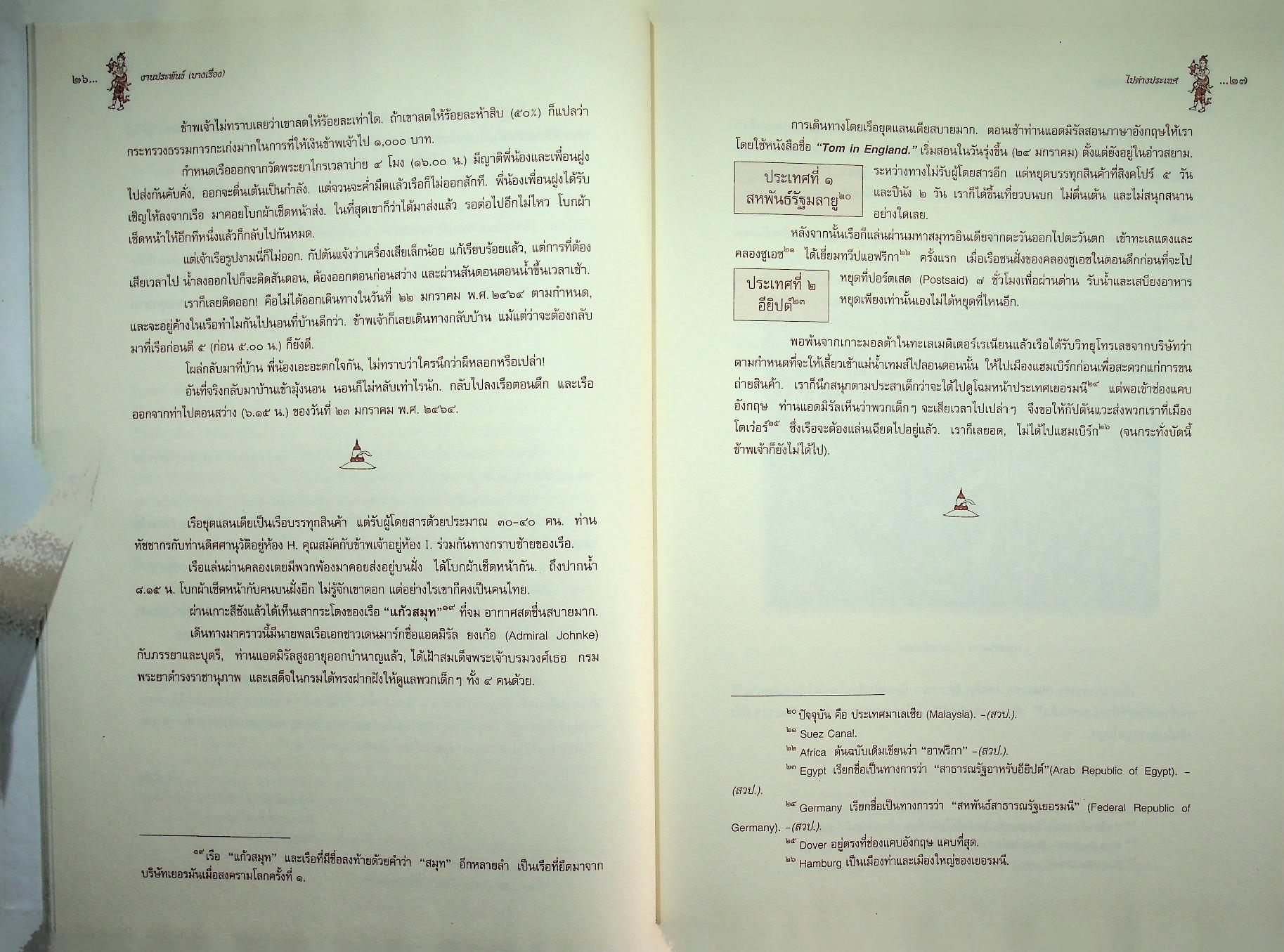 งานประพันธ์ (บางเรื่อง) ของ หม่อมหลวงปิ่น มาลากุล