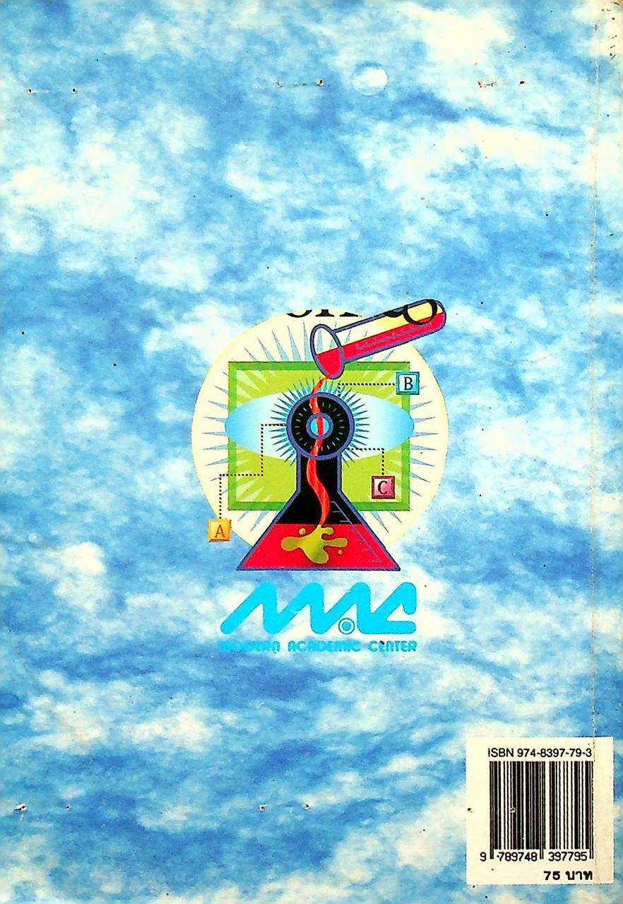 หลักเคมี ม.ปลาย