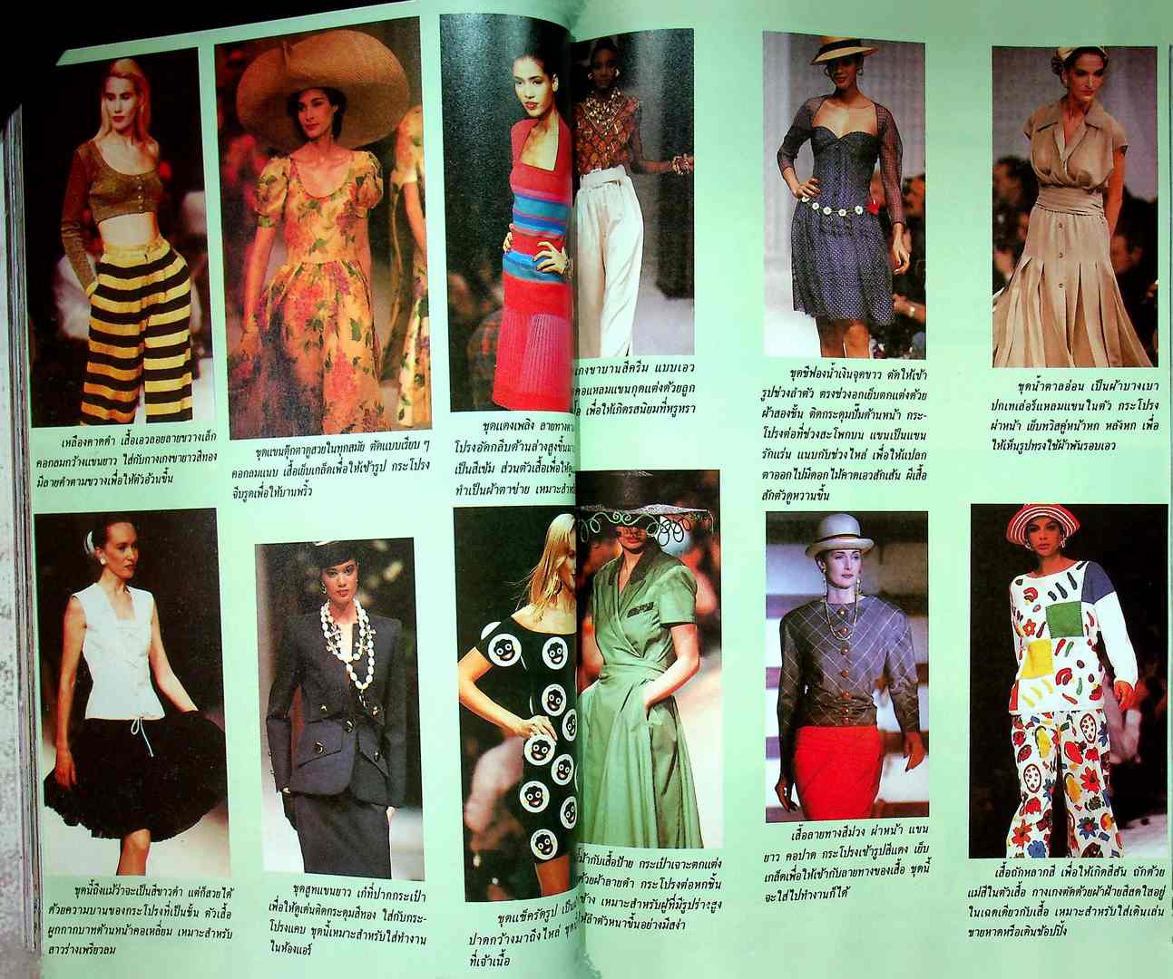 รวมแฟชั่น สาวสยาม