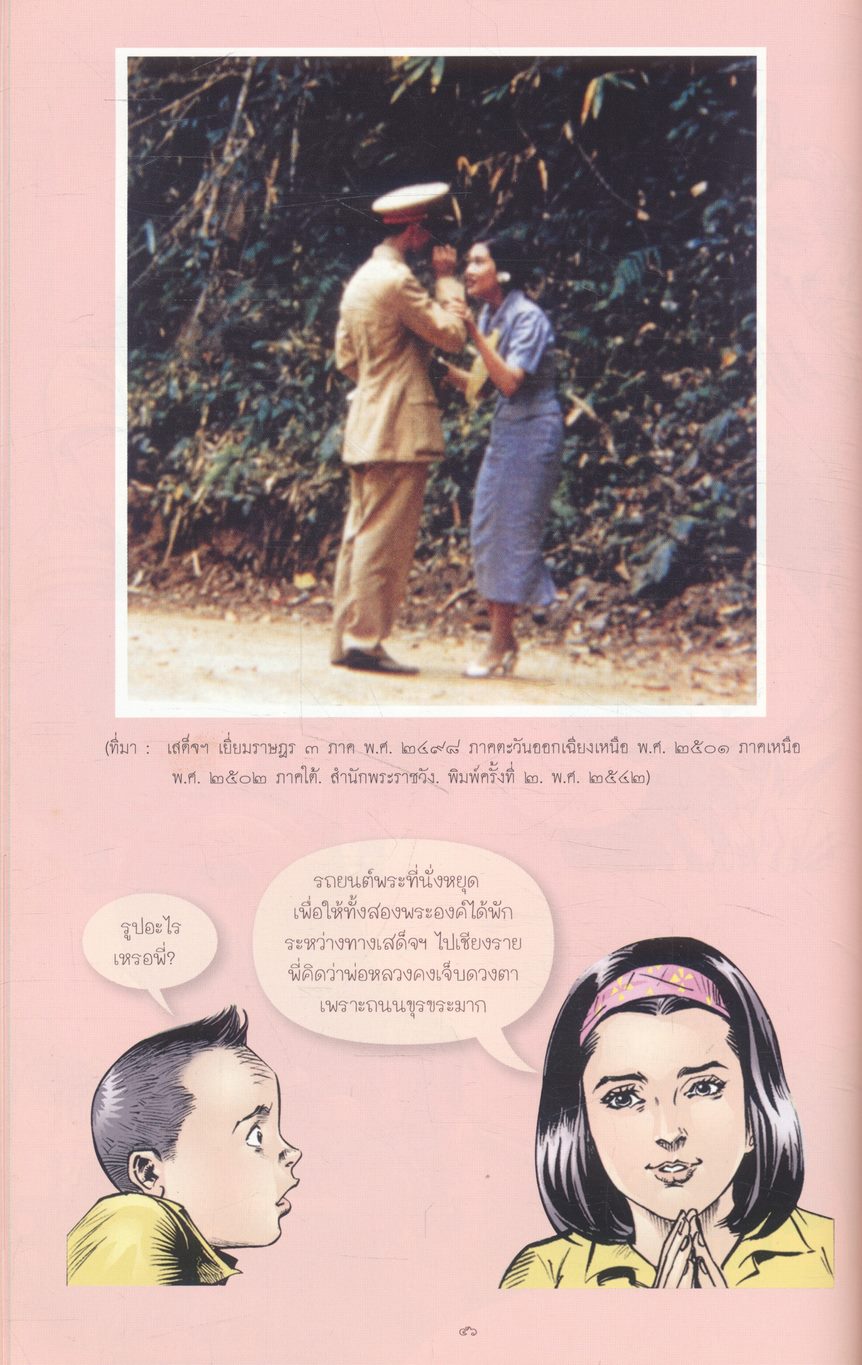 คู่ฟ้า สองพระบารมี ๖๐ ปีแห่งพระราชพิธีบรมราชาภิเษกและราชาภิเษกสมรส