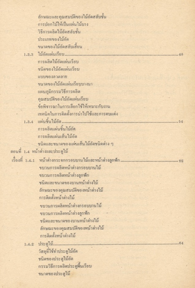 วัสดุวิศวกรรมการก่อสร้าง