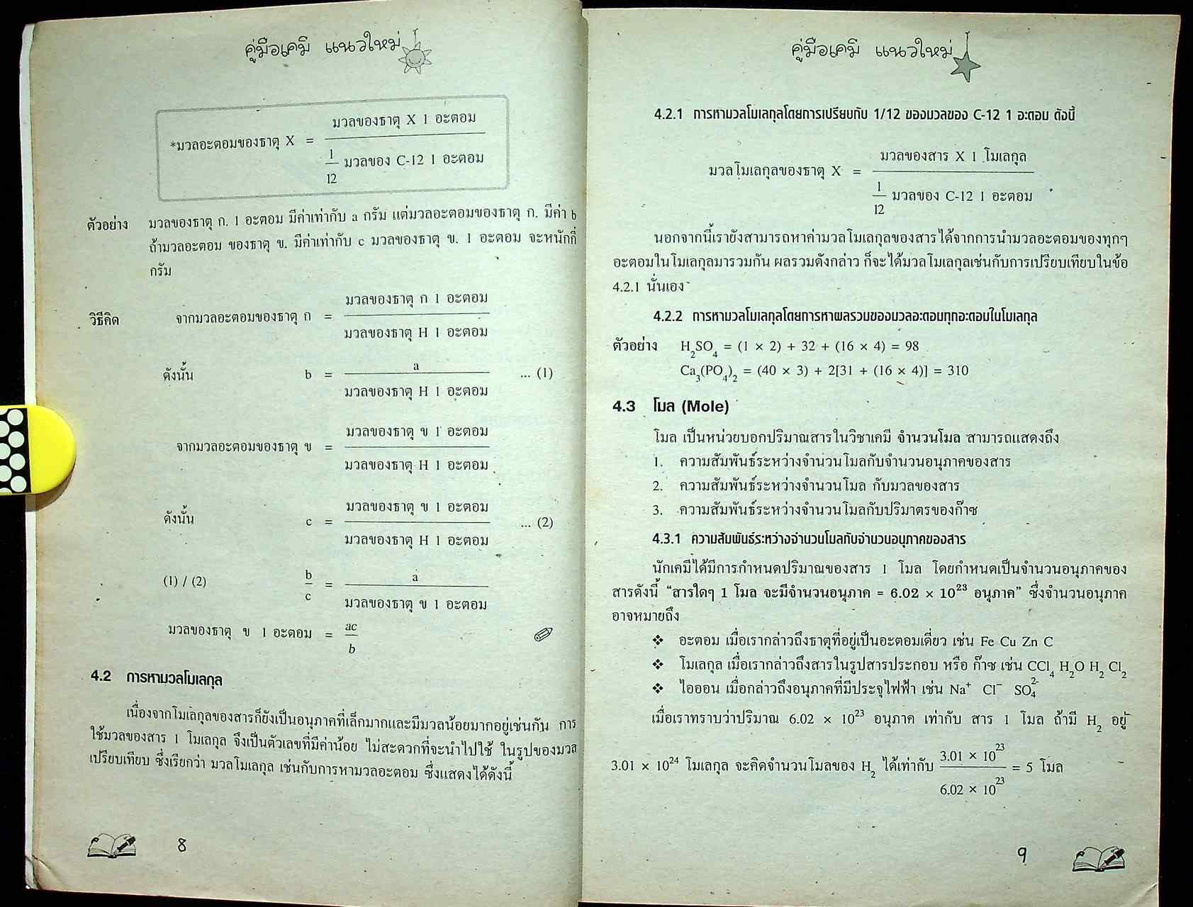 ENTRANCE แนวใหม่ เคมี ม.5