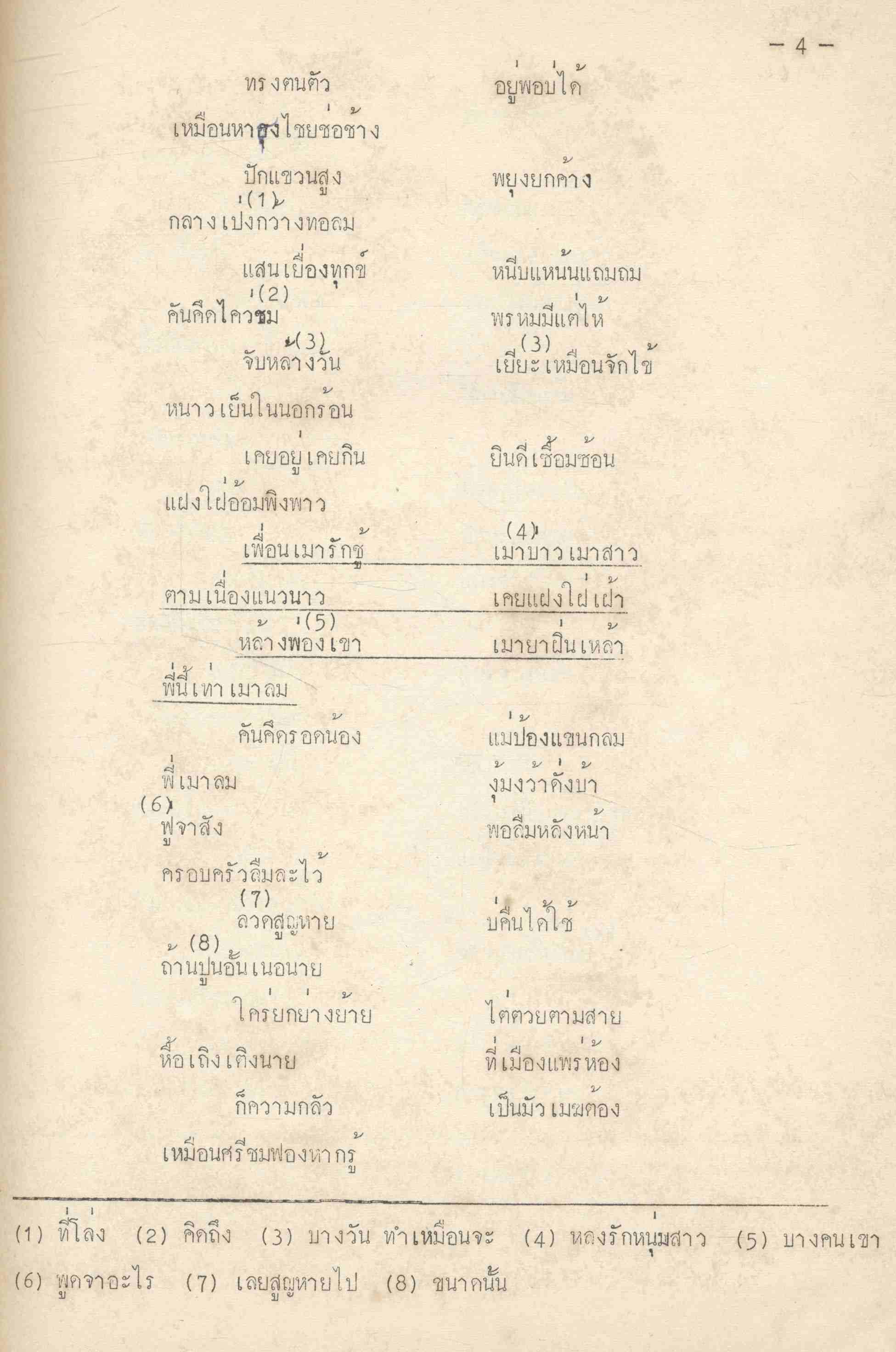 ค่าวพญาพรหม