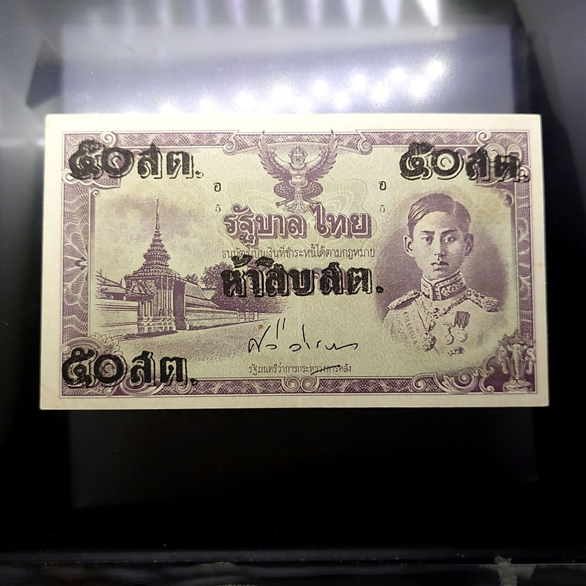 ธนบัตรแบบพิเศษ 50 สตางค์ รัชกาลที่8 แก้ราคา รุ่นไทยถีบ ปี2489 ไม่ผ่านการใช้