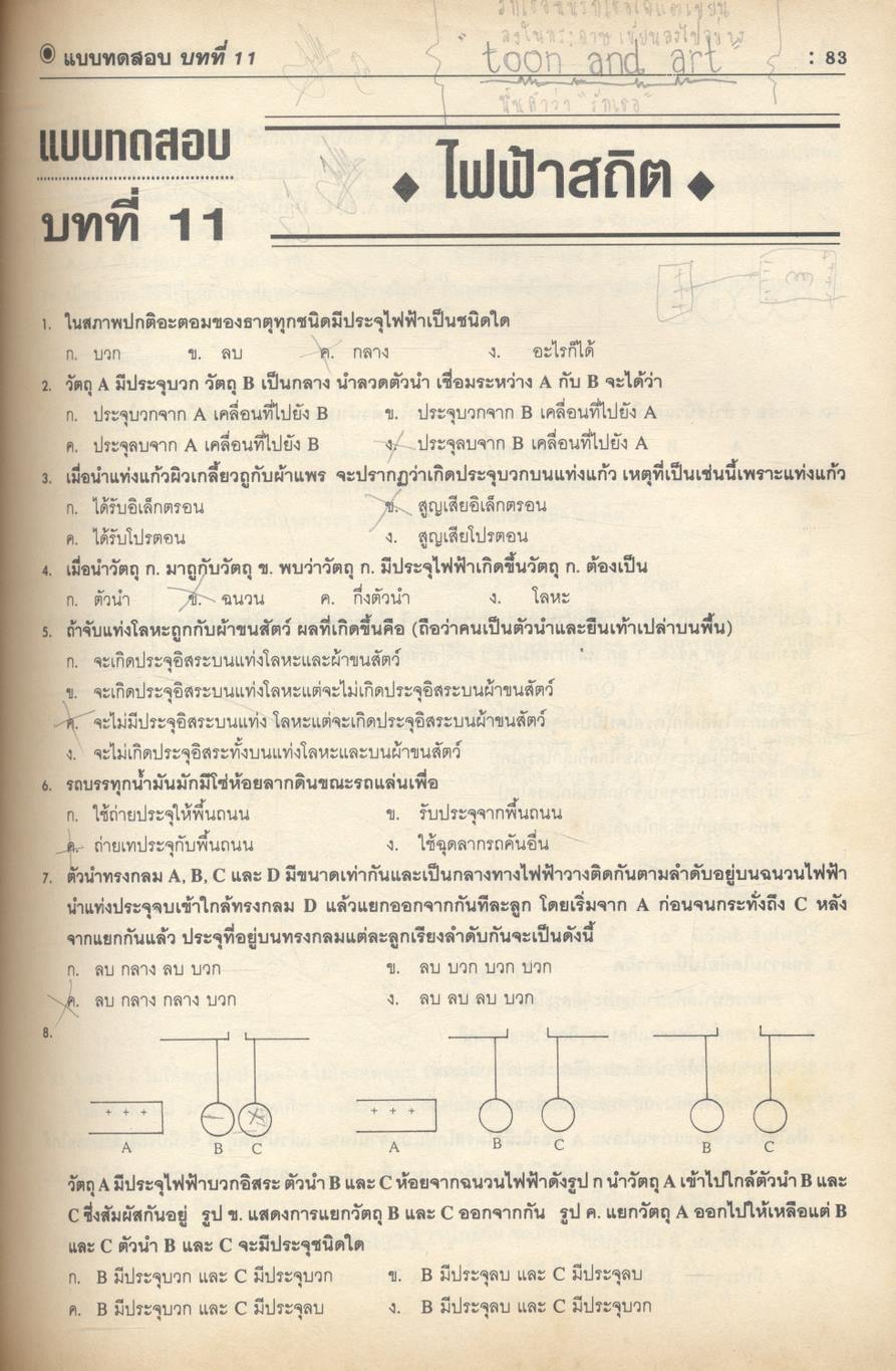 ฟิสิกส์ ม.5 เล่ม 4 ว 023 โครงสร้าง 2 ฉบับสมบูรณ์