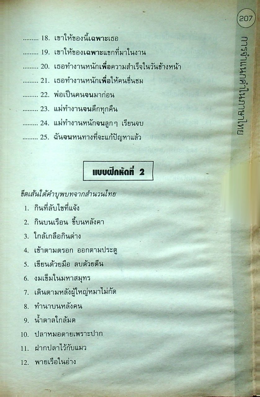 แบบทดสอบภาษาไทย ท 102 ม.1 ภาคเรียนที่ 2