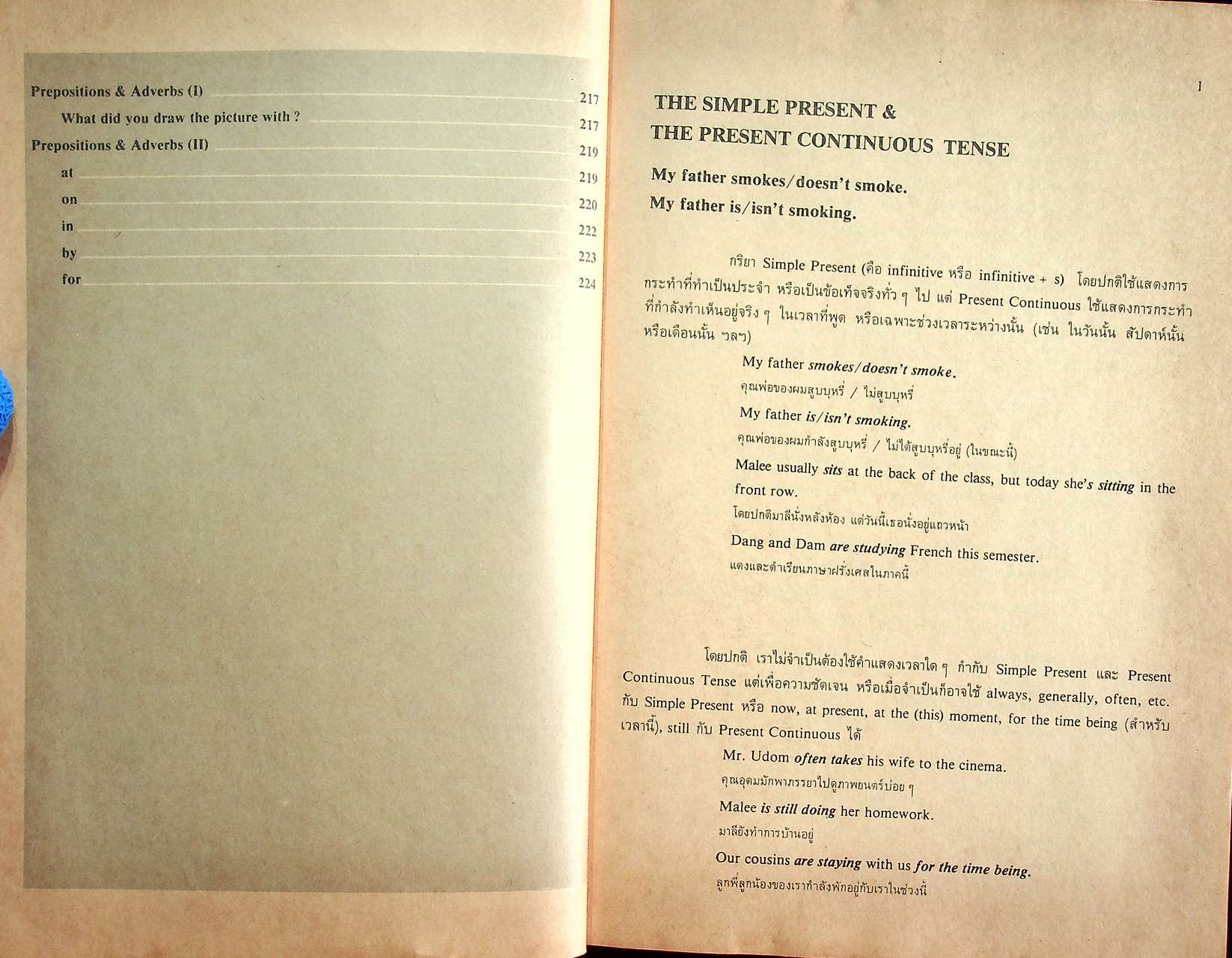 หนังสือเรียนภาษาอังกฤษ CURRENT ENGLISH 5 อ 513 - อ 514 ชั้นประถมศึกษาปีที่ 5 (ม.5)