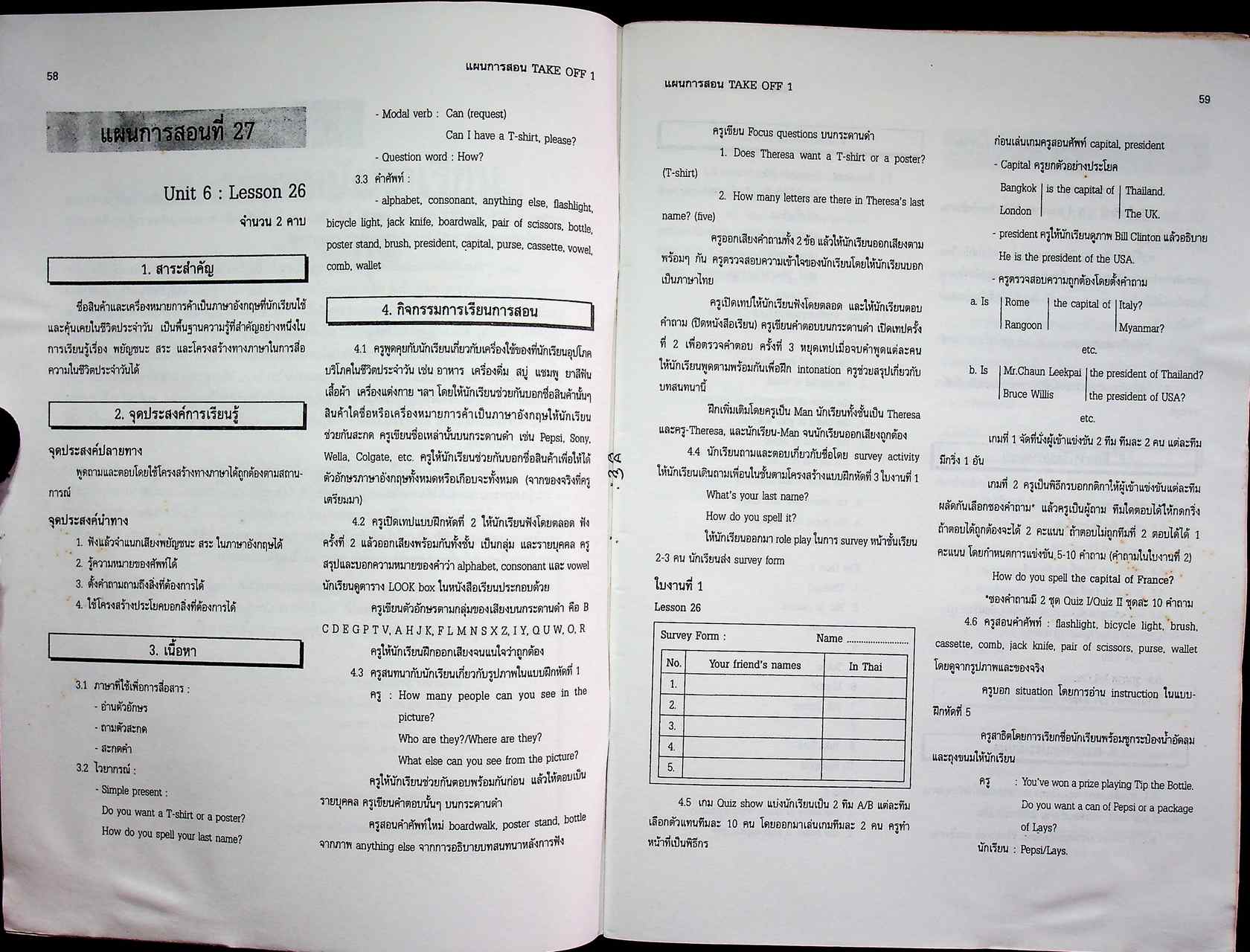 แผนการสอน หนังสือเรียนภาษาอังกฤษ รายวิชา อ 011 - อ 012 ภาษาอังกฤษหลัก 5-6 TAKE OFF 1 ระดับมัธยมศึกษาตอนต้น