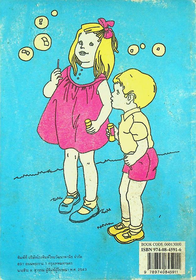 NEW MY ENGLISH PRIMER BOOK 2