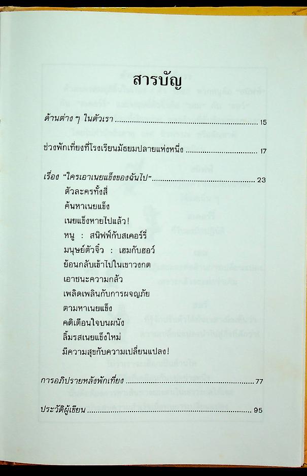 ใครเอาเนยแข็งของฉันไป ฉบับวัยรุ่น