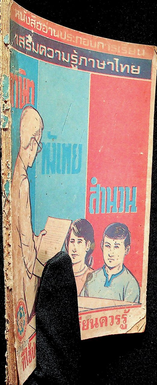 ชุมนุมสุภาษิต และคำคมนานาชาติ A Collection Proverbs and Quotations