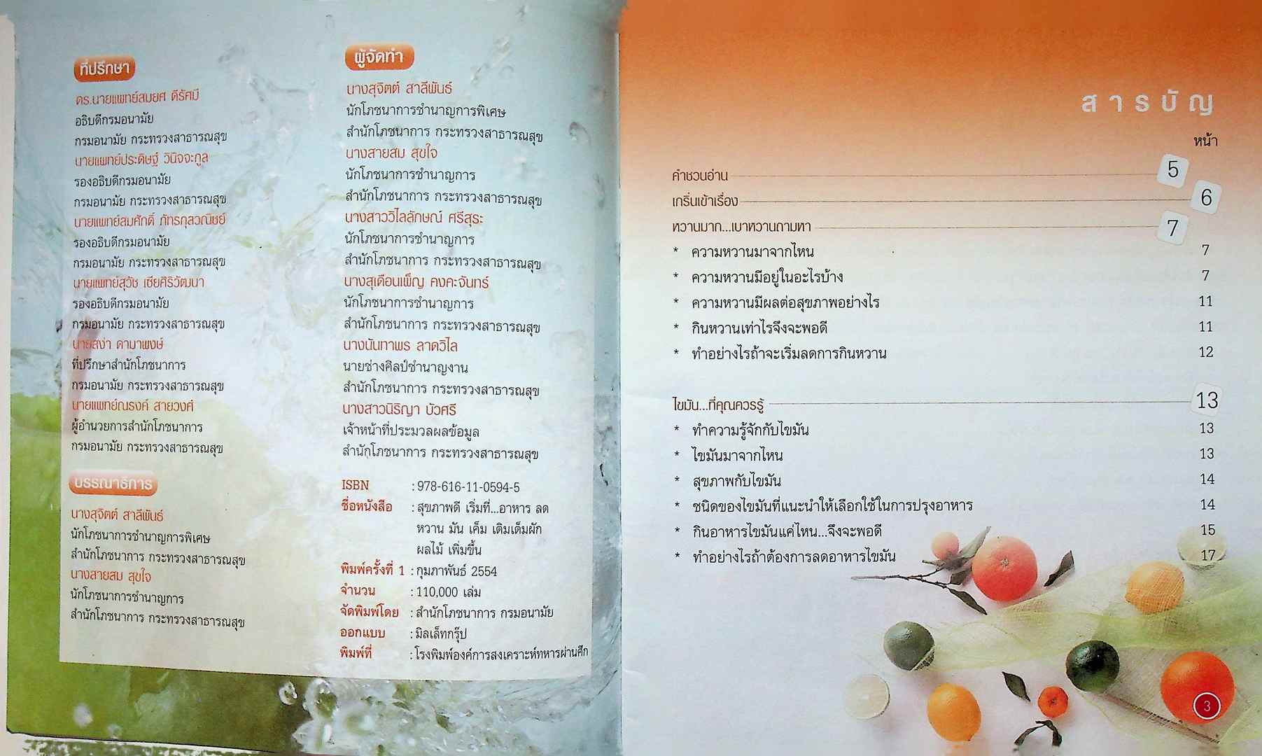 สุขภาพดี เริ่มที่ อาหาร ลดหวานมันเค็ม เติมเต็มผักผลไม้เพิ่มขึ้น