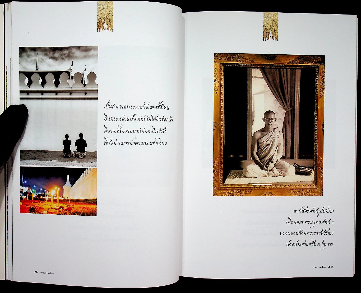 วรรณกรรมน้ำตา