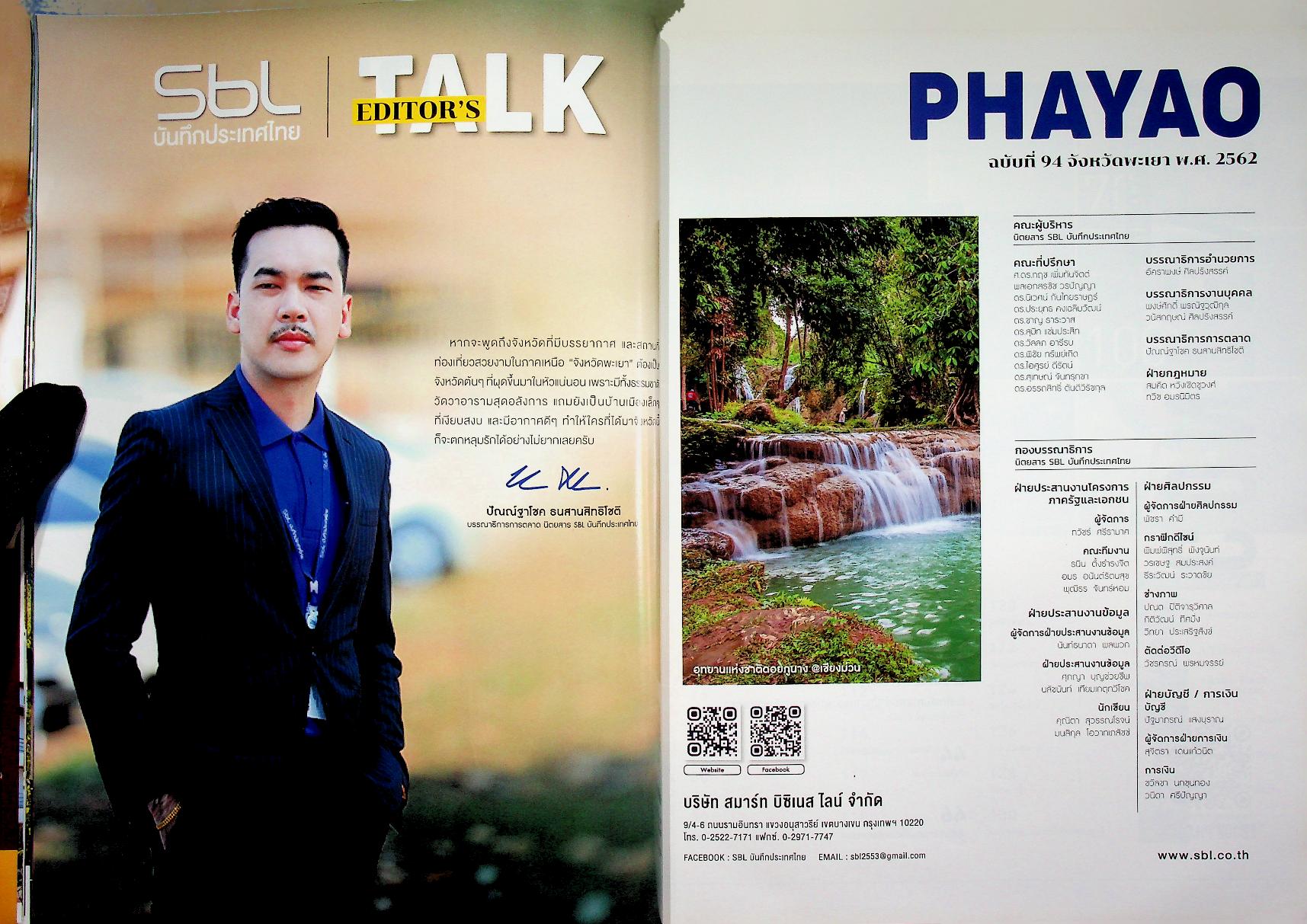 SBL บันทึกประเทศไทย Vol.9 Issue 94/2019 PHAYAO เมืองหน้าด่าน ปราการแห่งความเมตตา