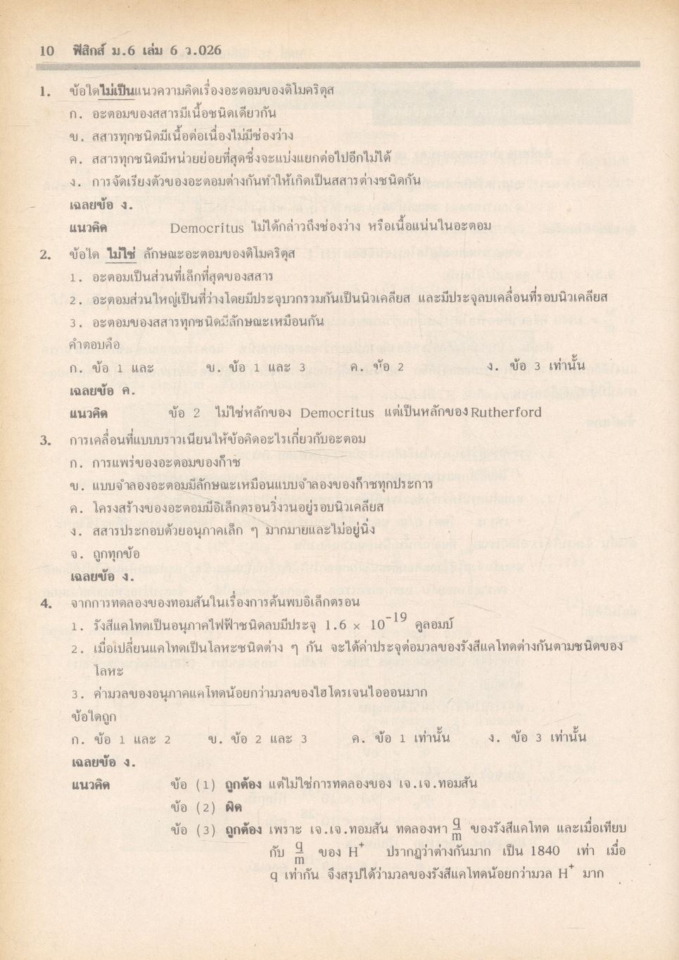 APPLIED PHYSICS ม.6 เล่ม 6 ว.026