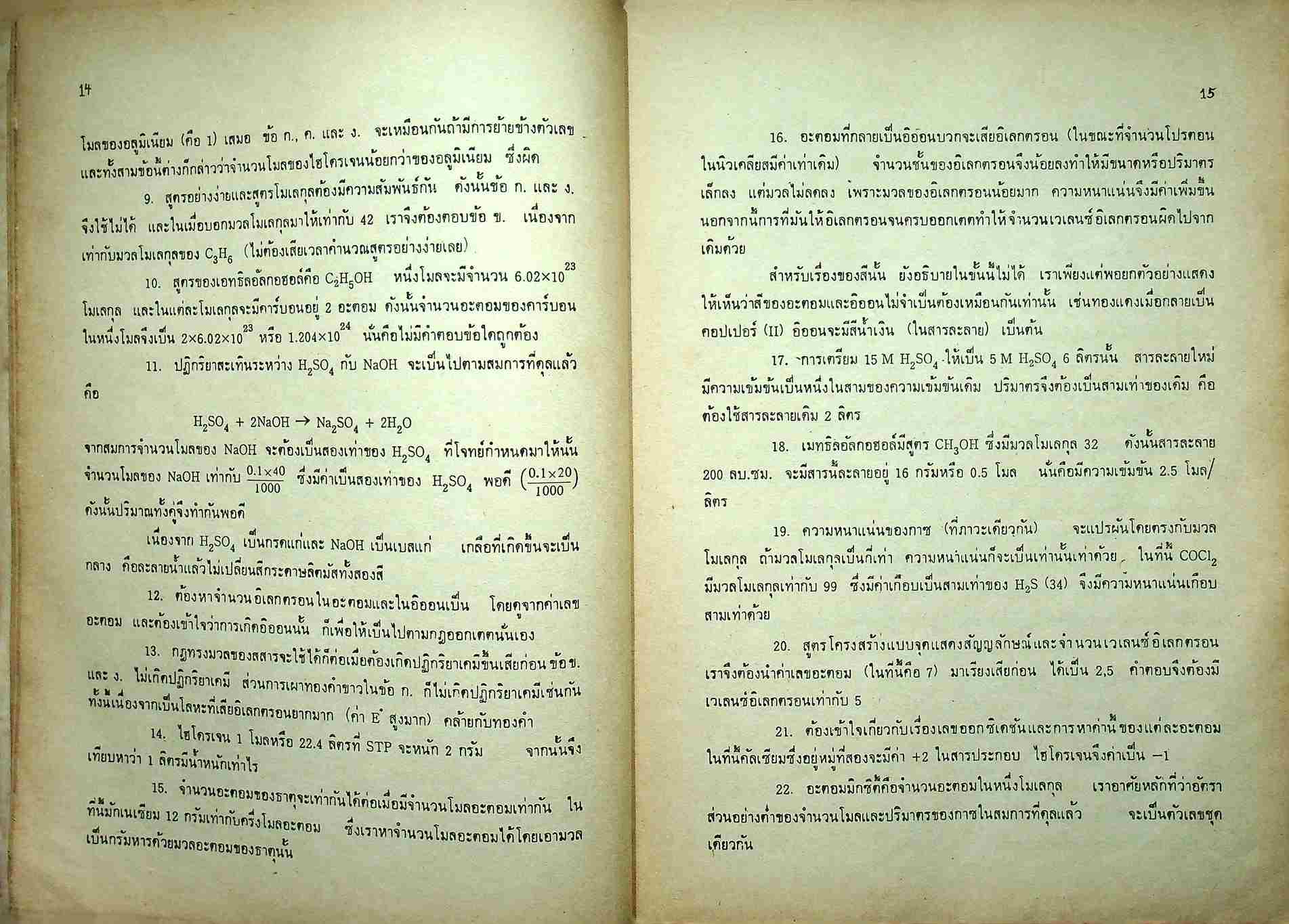 เคมี แบบทดสอบก่อนสอบ สำหรับเตรียมสอบเข้ามหาวิทยาลัย