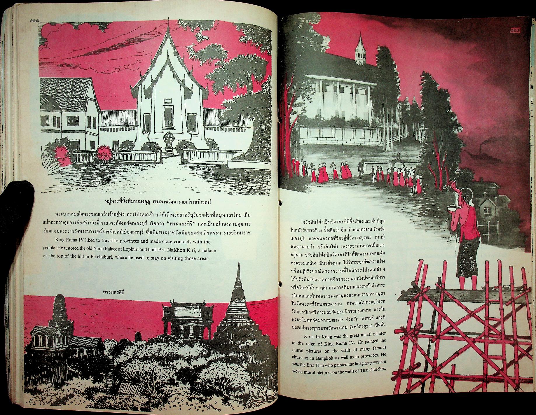 หนังสือชุดภาพ กรุงรัตนโกสินทร์สองร้อยปี