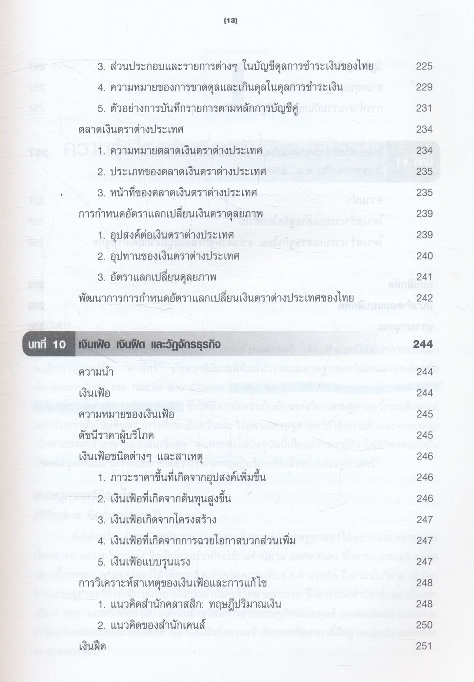 หลักเศรษฐศาสตร์มหภาค