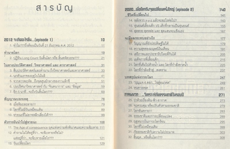 2010แผ่นดินไหวล้างเฮติ 2011 สึนามิถล่มญี่ปุ่น 2012 โลกาวิปโยค