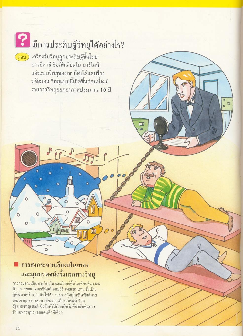 หนังสือชุดความรู้เบื้องต้นสำหรับเด็ก สิ่งประดิษฐ์และการค้นพบ