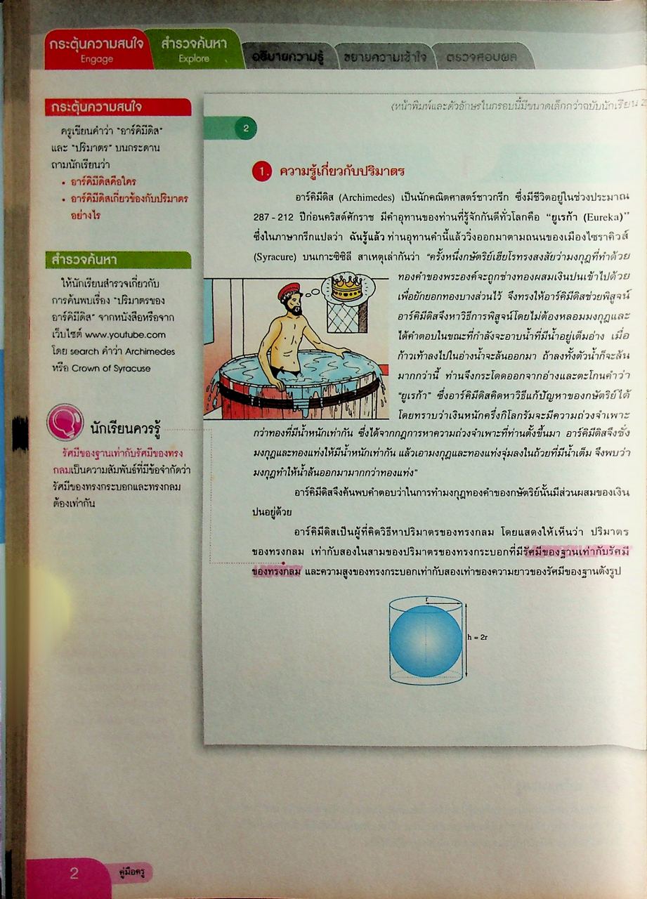 คู่มือครู หนังสือเรียน คณิตศาสตร์ ม.๓ เล่ม ๑ หลักสูตร พ.ศ. ๒๕๕๑