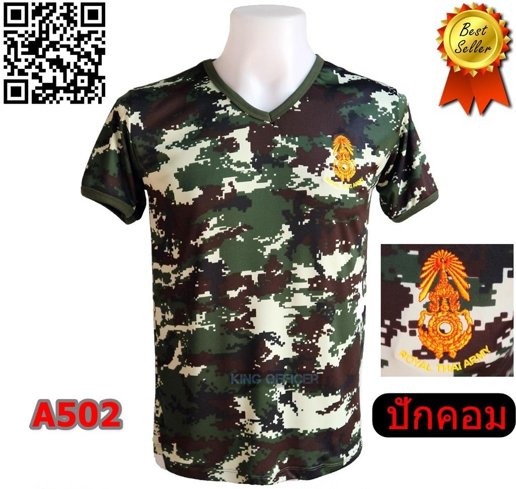 เสื้อยืดลายพรางดิจิตอล คอวี ปักกองทัพบก ผ้าไมโครเกรด A (มีชำระปลายทาง)