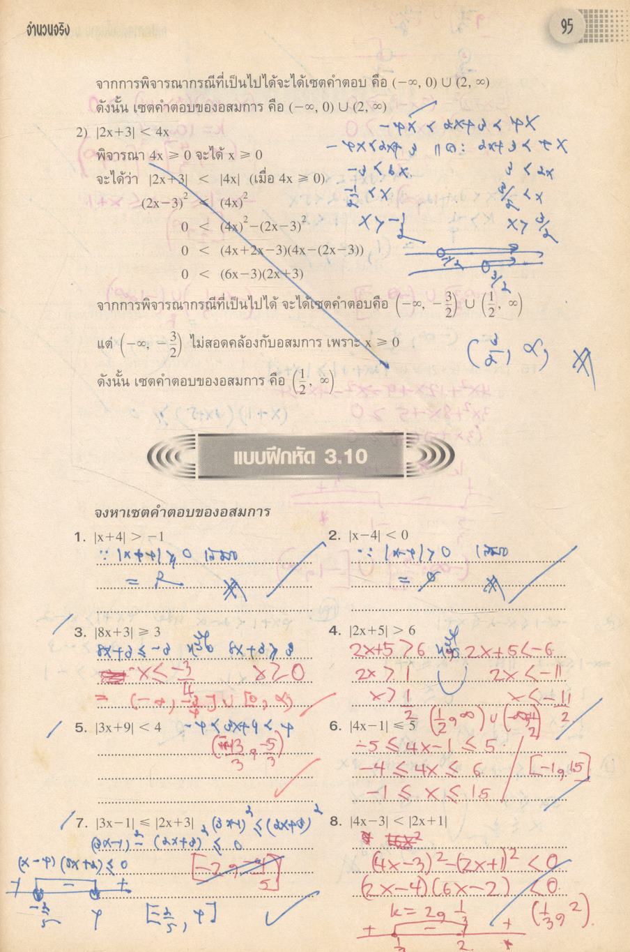 สื่อเสริมสาระการเรียนรู้ คณิตศาสตร์พื้นฐาน ม.4 เล่ม 1