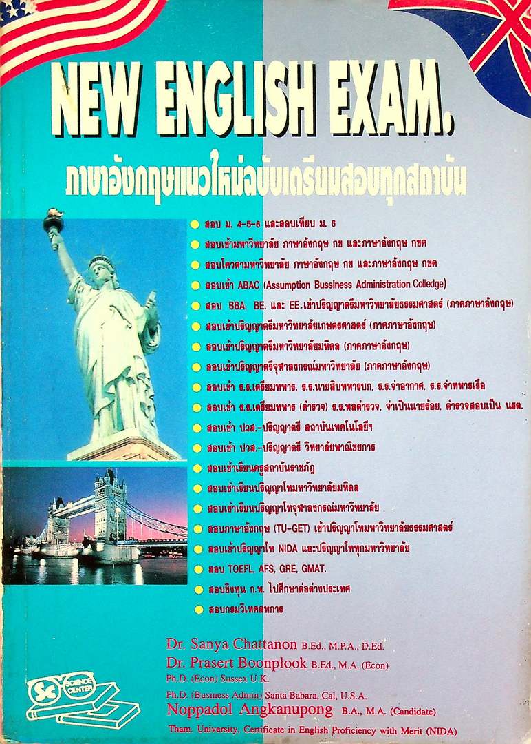 NEW ENGLISH EXAM. ภาษาอังกฤษแนวใหม่ฉบับเตรียมสอบทุกสถาบัน