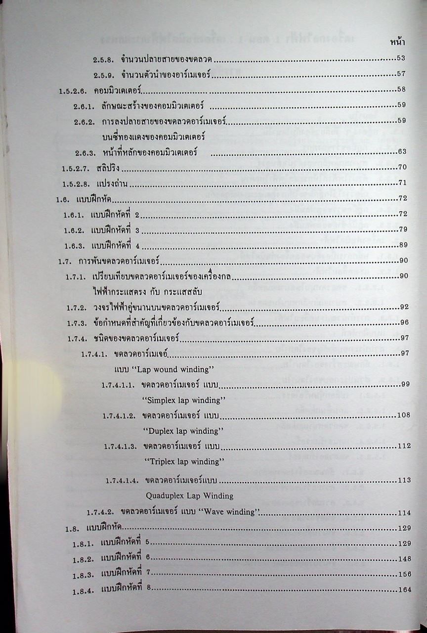 เครื่องกลไฟฟ้า 1 ตอน 1 เครื่องกำเนิดไฟฟ้ากระแสตรง