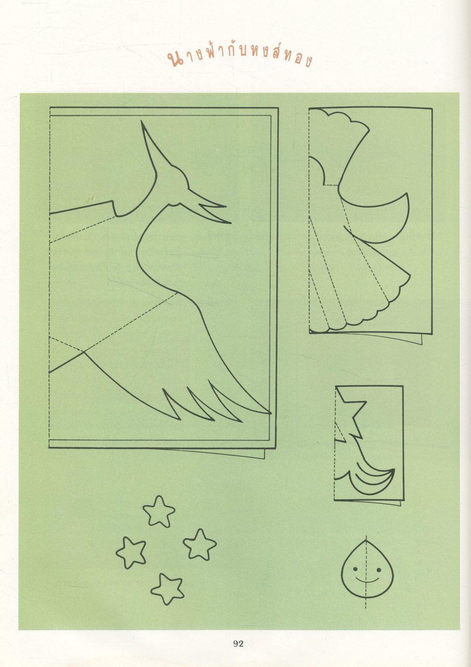 คู่มือการประดิษฐ์และการสร้างสรรค์ มิติกระดาษ POP-UP