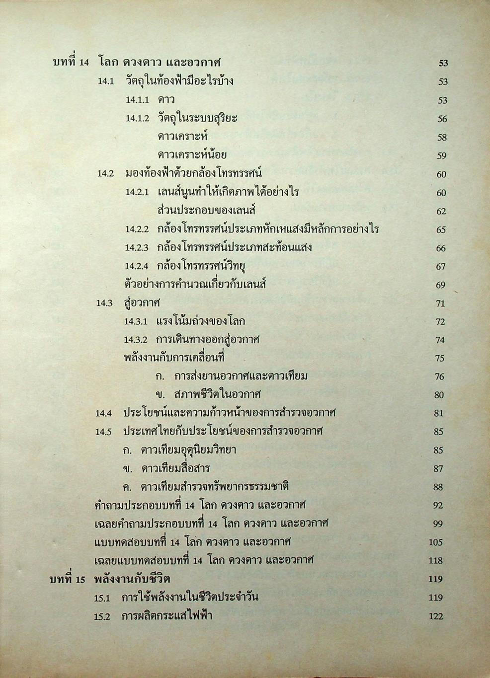 หนังสือชุดเสริมประสบการณ์ วิทยาศาสตร์ ม.3 (ว 305 และ ว 306)