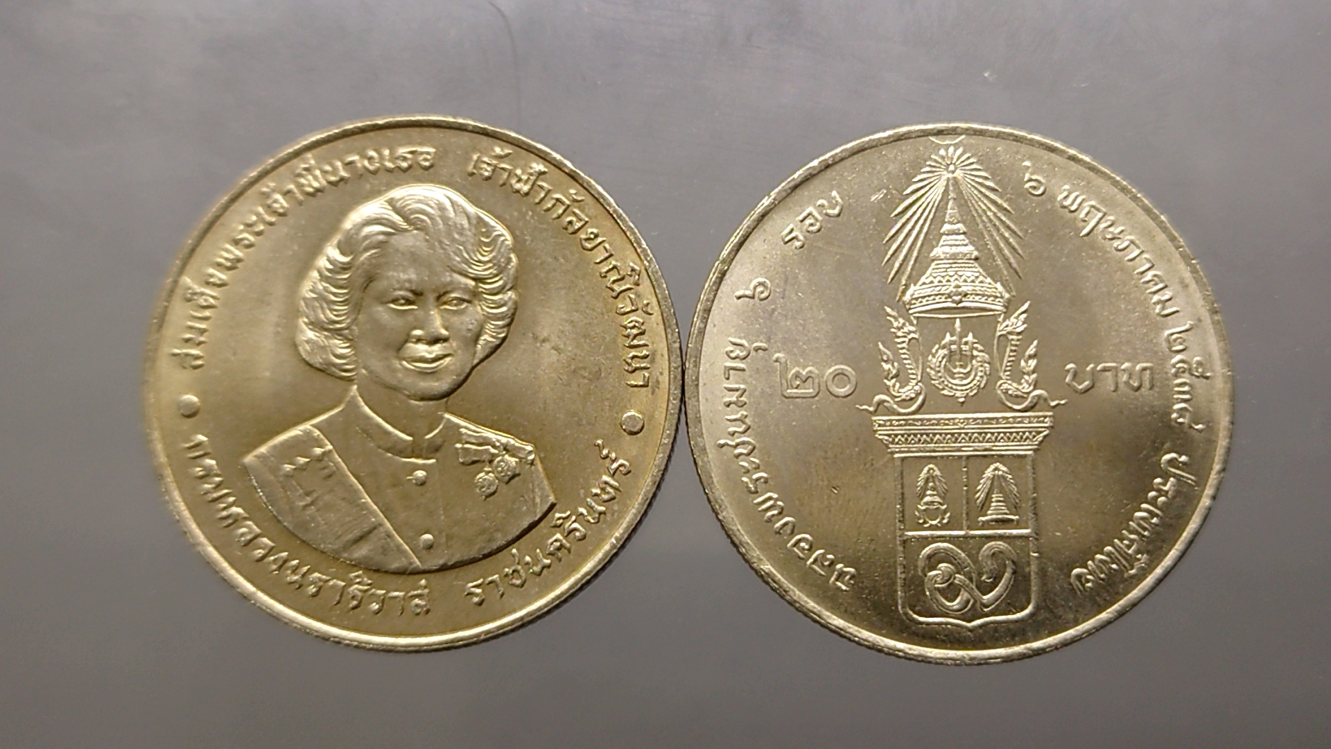 เหรียญ 20 บาท วาระ ที่ระลึก 72 พรรษา สมเด็จพระพี่นางเธอ ปี2538 ไม่ผ่านใช้