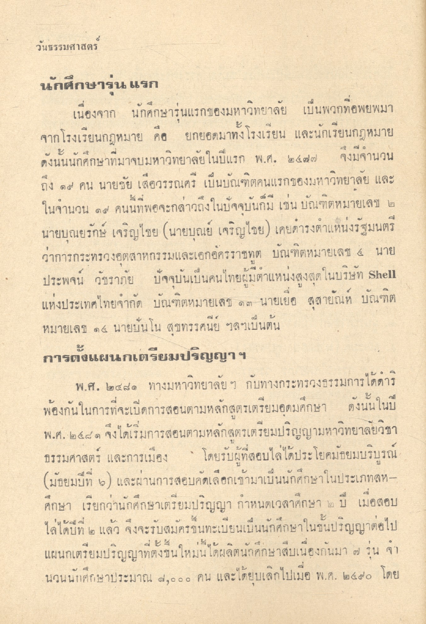ธรรมศาสตร์ 10 ธันวาคม 18