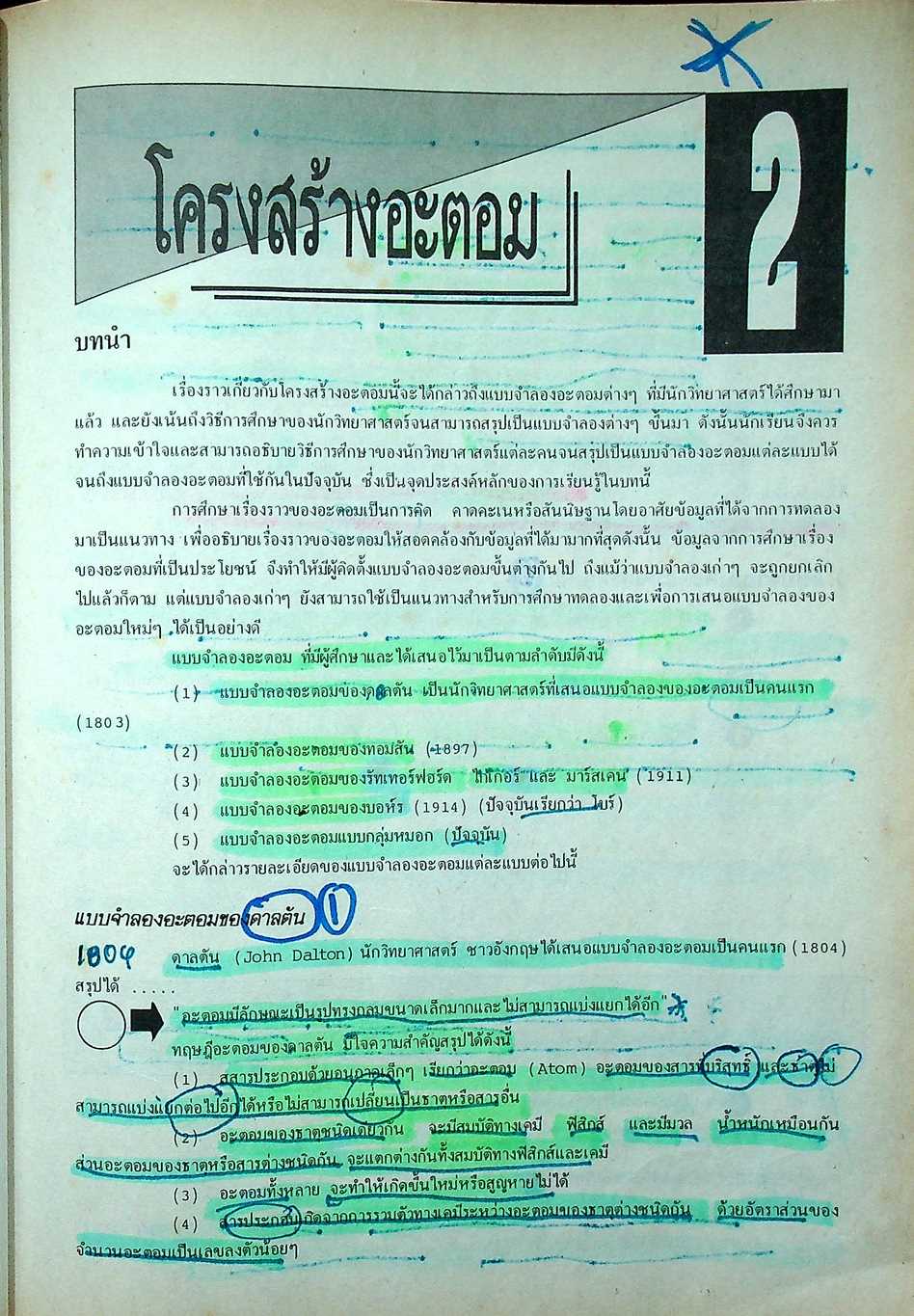 เคมี ม.4 เล่ม 1 ว 431