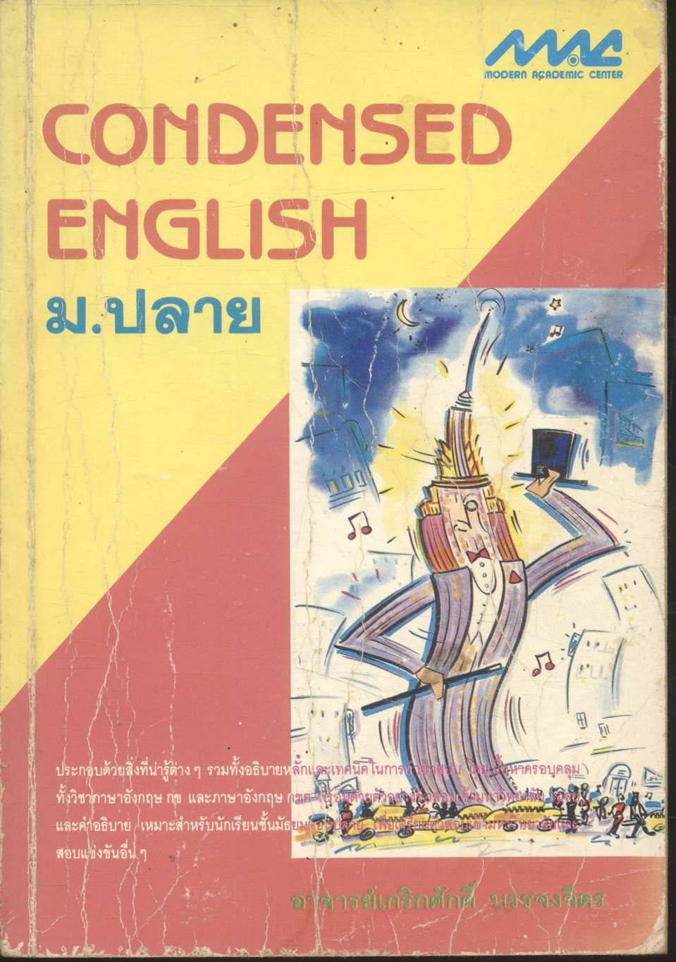 CONDENSED ENGLISH ม.ปลาย