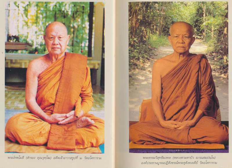 ร้อยรสบทพระธรรม ของ ท่านพ่อลี ธมุมธโร ธรรมบรรณาการ ในงานบำเพ็ญกุศลอุทิศถวาย พระสุทธิธรรมรังสีคัมภีรเมธาจารย์ ครบรอบวันมรณะปีที่๔๙