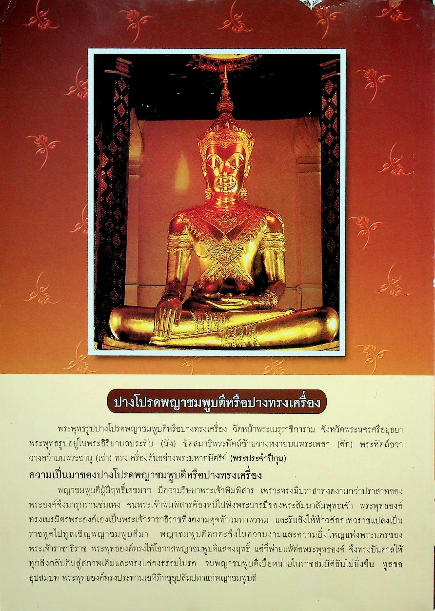 ตำนานพระพุทธเจ้าเลียบโลก