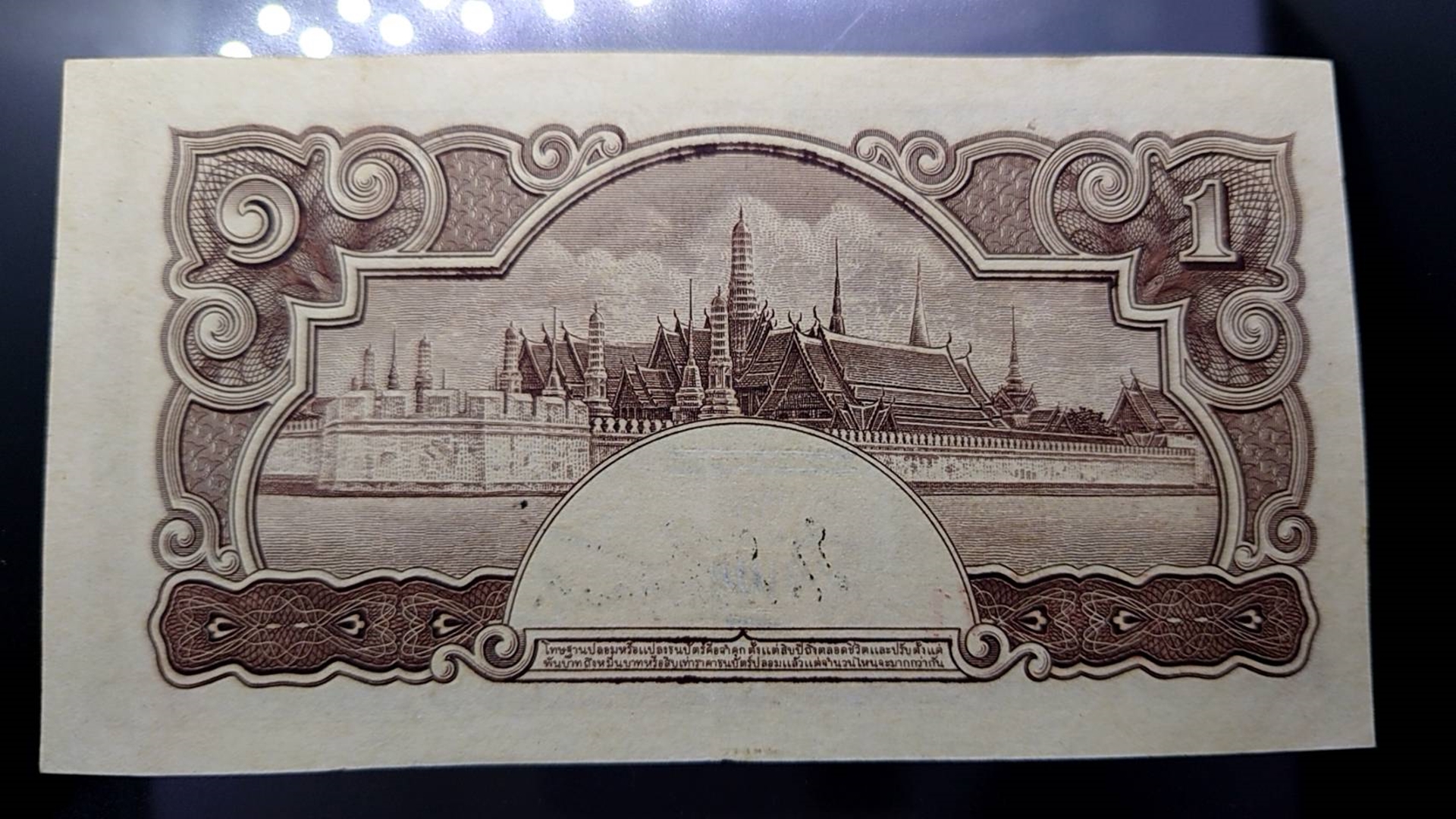ธนบัตร 1 บาท แบบ 5 รุ่น 2 (วัดภูมินทร์) รัชกาลที่ 8 พ.ศ.2485 ผ่านใช้ เดิมๆ สภาพสวย