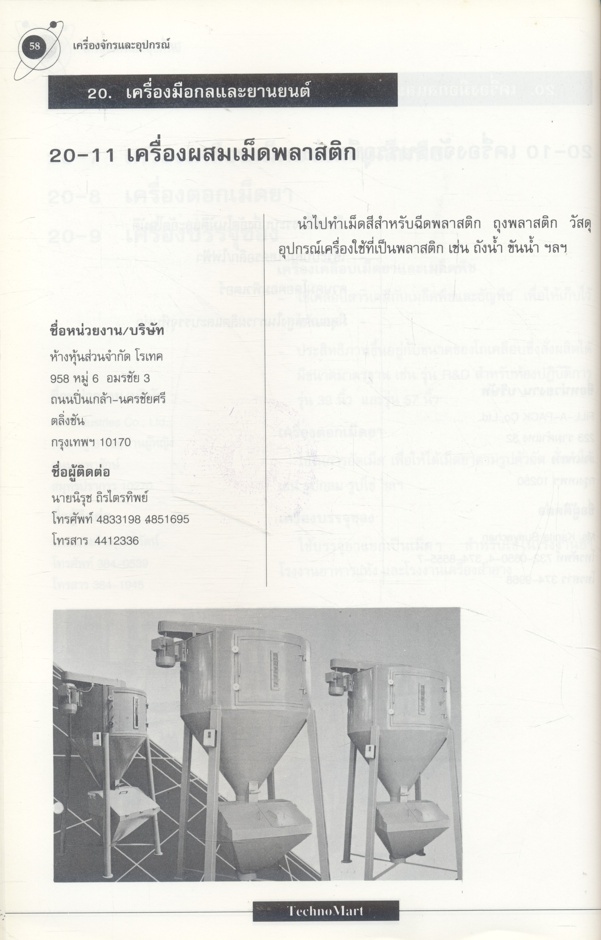 นิทรรศการและการประชุม ตลาดนัดเทคโนโลยี 21-23 เมษายน 2538