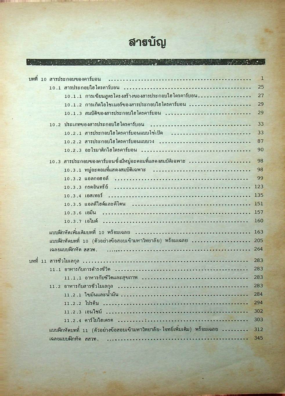 คู่มือ-เตรียมสอบ เคมี ม.5 เล่ม 4 ว 033