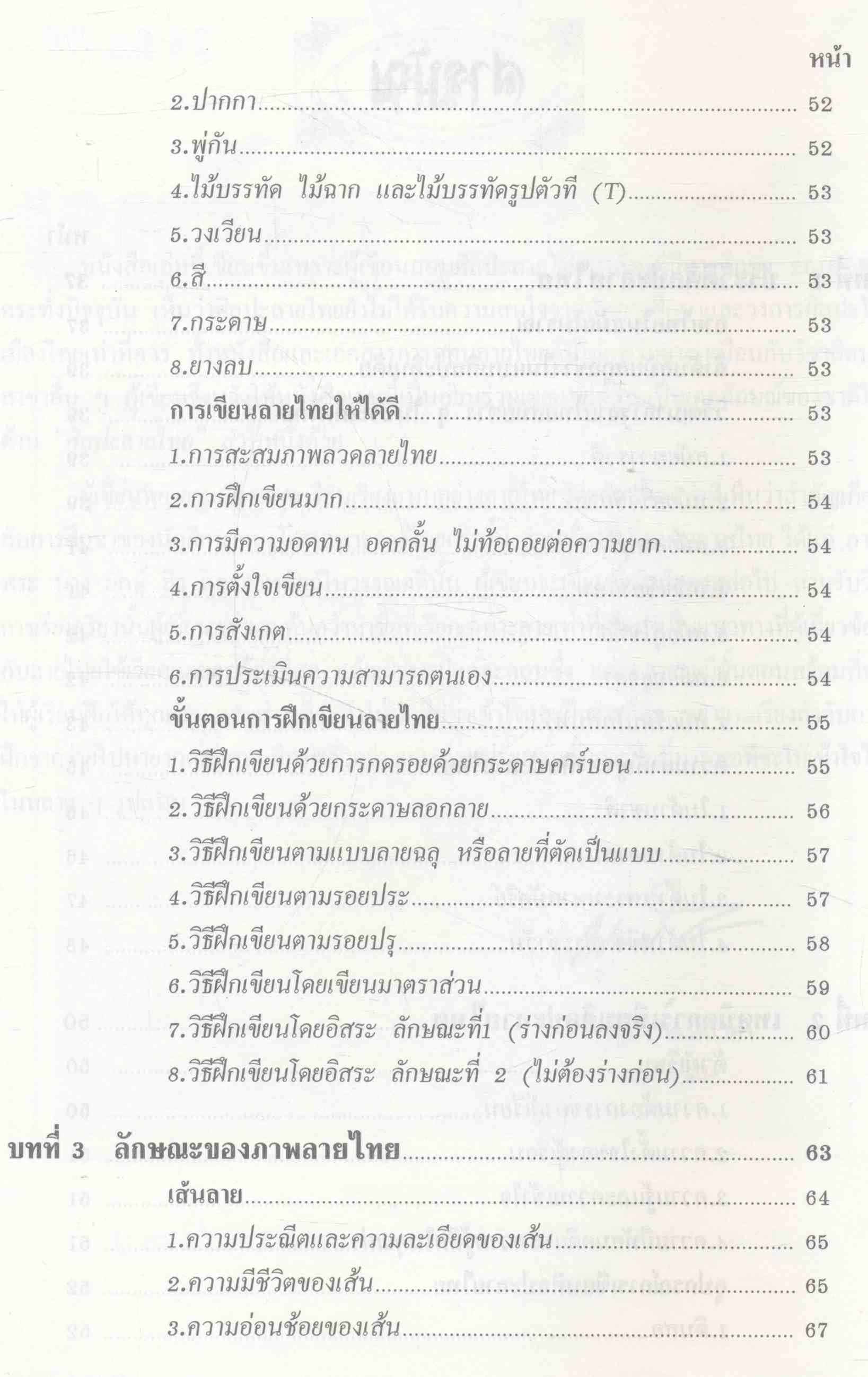 ศิลปะลายไทย