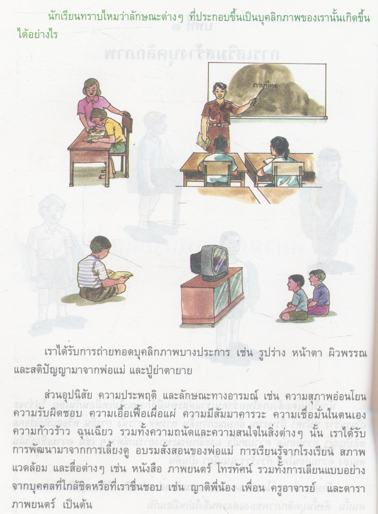 หนังสือเรียนสร้างเสริมประสบการณ์ชีวิต ชั้นประถมศึกษาปีที่ ๔