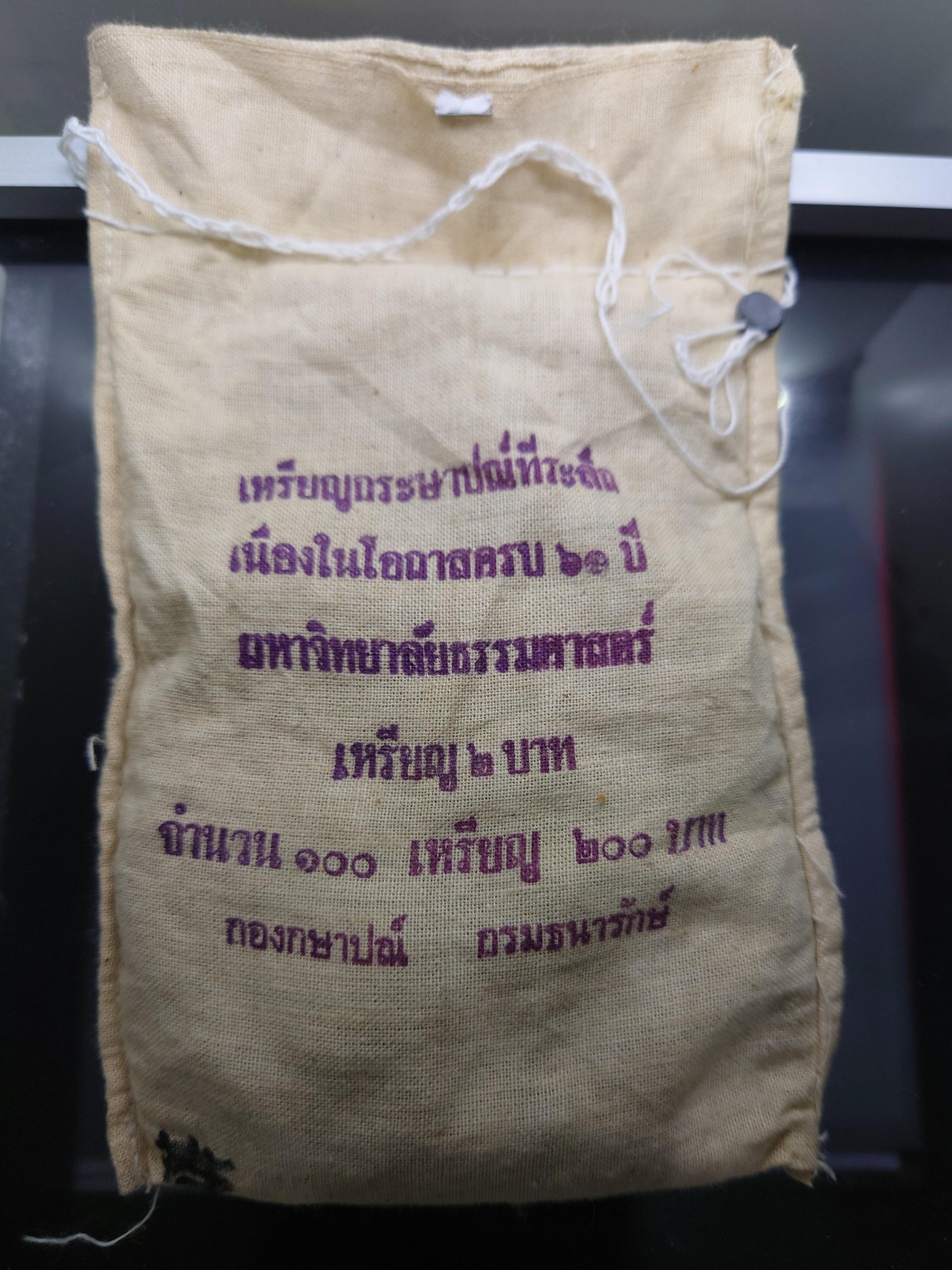 เหรียญยกถุง (100 เหรียญ) เหรียญ 2 บาท ที่ระลึก 60 ปี มหาวิทยาลัยธรรมศาสตร์ ไม่ผ่านใช้ 2537