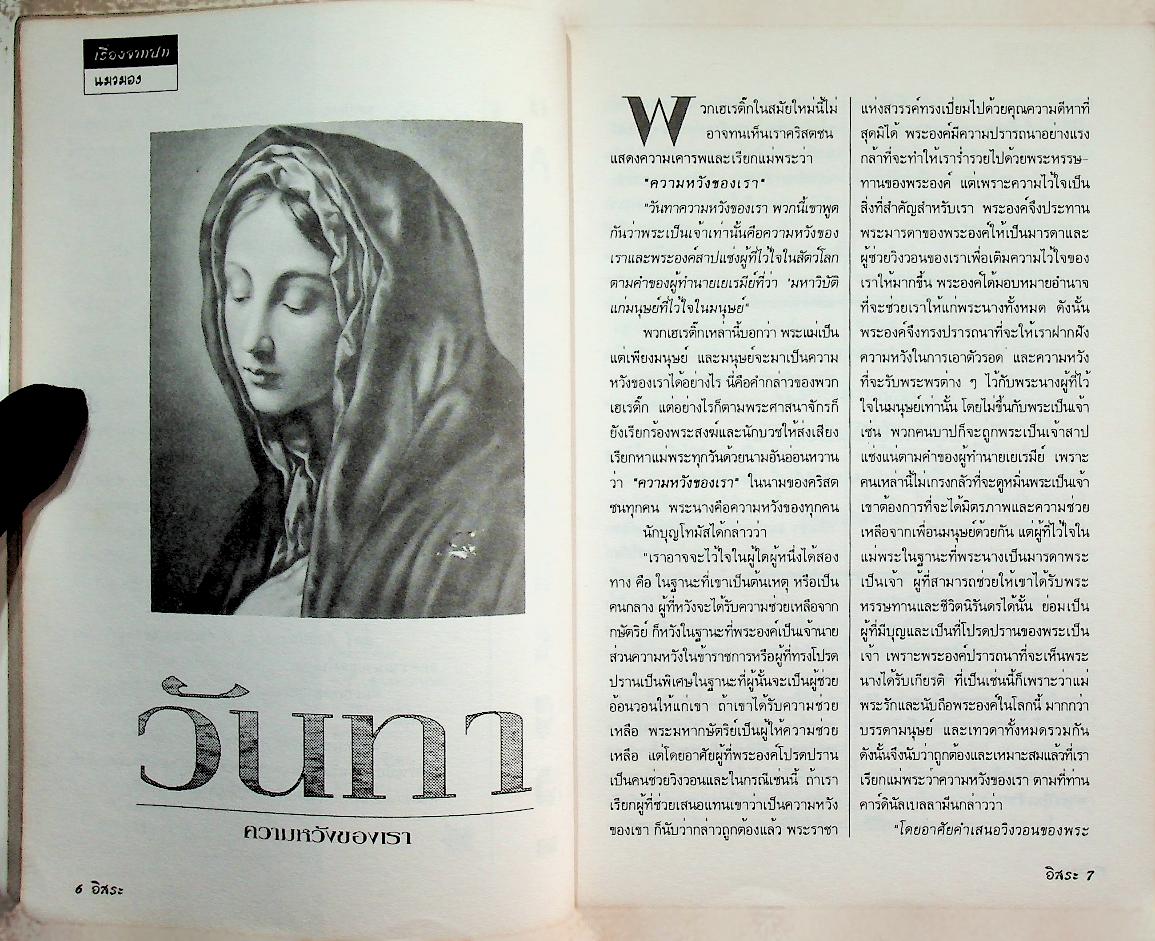 อิสระ เพื่อนความคิด ชีวิตคริตชน ปีที่ 18 ฉบับที่ 5 กันยายน-ตุลาคม 2538